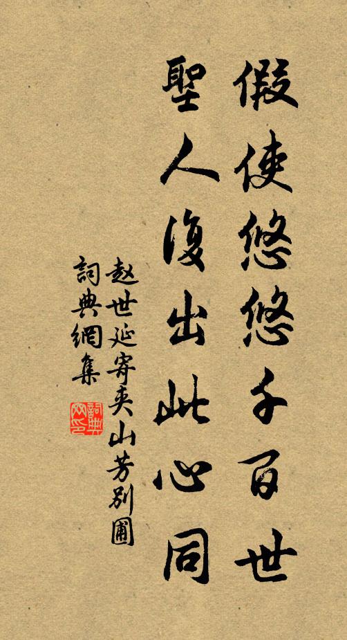 髀銷衣緩風波苦,鴻陸歸飛燕廈寬 詩詞名句