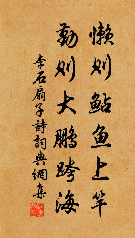 便小醉、寧辭鸚鵡杯 詩詞名句