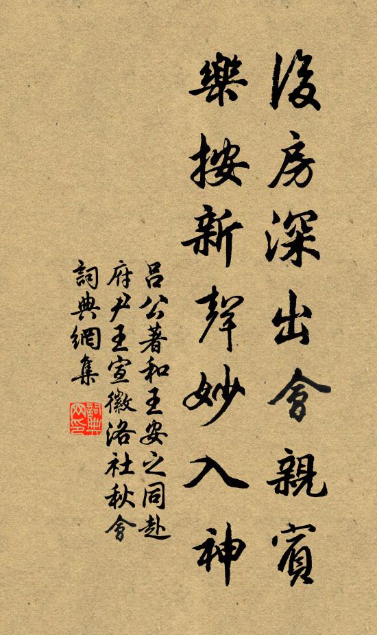 官職叢中韜素志，風波險處謁名賢 詩詞名句