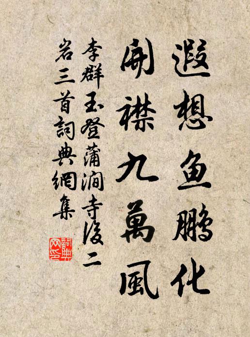 月上因留宿,移床對藥叢 詩詞名句