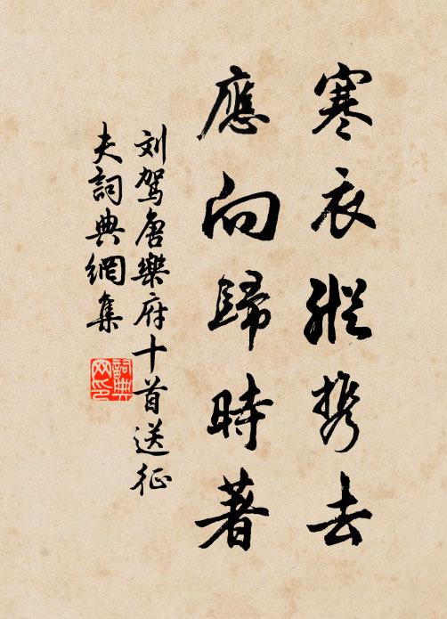 司馬丞相昔登庸，詔用元老超群公 詩詞名句