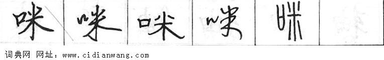 鋼筆字典