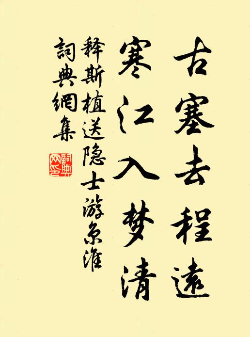 坐弄竹陰遠,行隨溪水喧 詩詞名句