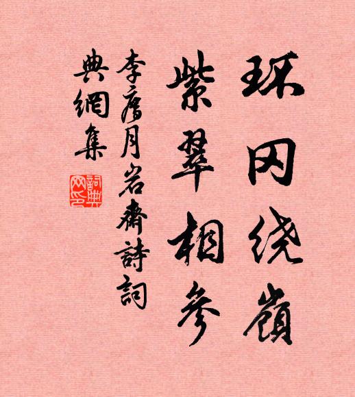 興方顧諸老,謝爾相慰說 詩詞名句