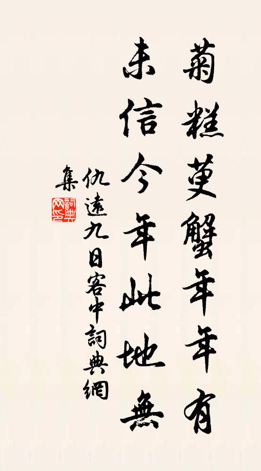 蓬山落拓復經春，宦海茫洋懶問津 詩詞名句