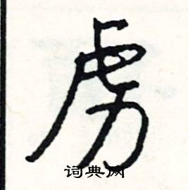 敵組詞_敵字怎么組詞_敵組詞有哪些_帶敵字的詞語