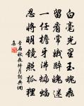 拽轉撩天鼻，抽將鬧市頭 詩詞名句