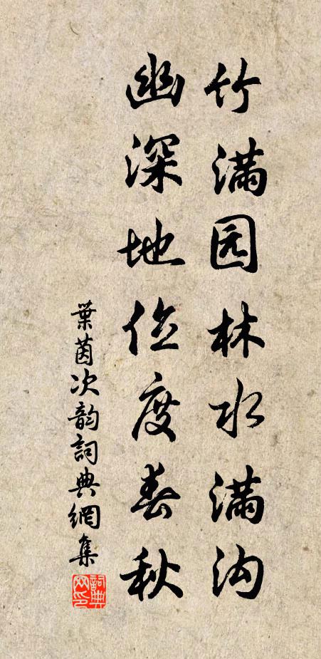 問訊時來野叟家,細書整整復斜斜 詩詞名句