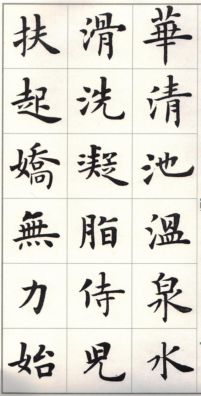 盧中南楷書《白居易長恨歌》