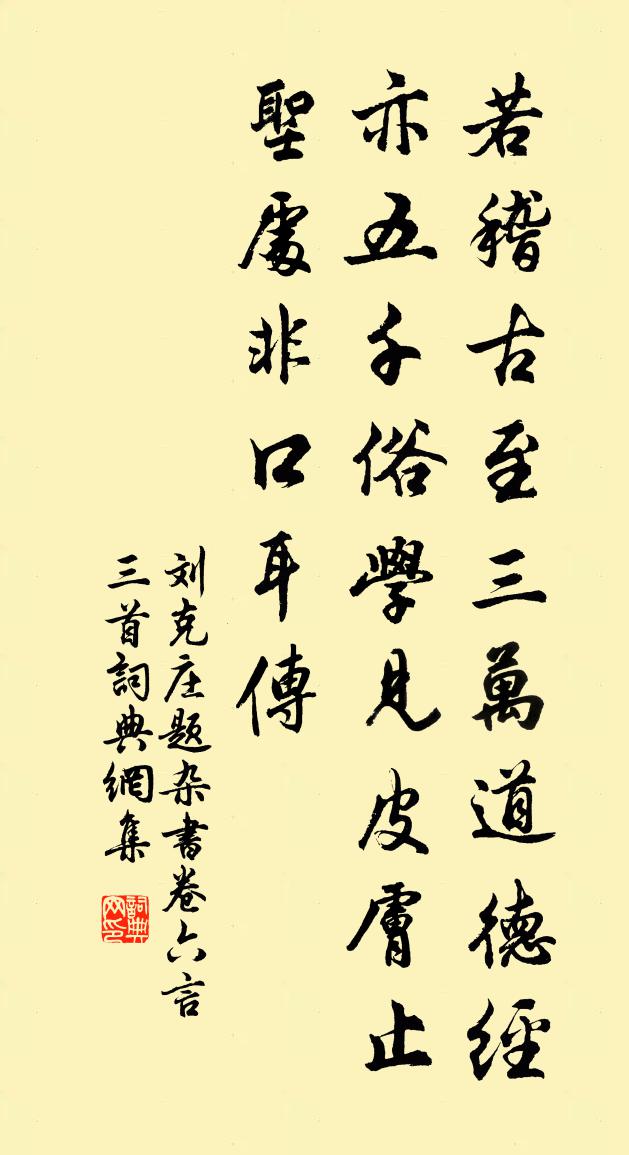 劉克莊題雜書卷六言三首書法作品欣賞