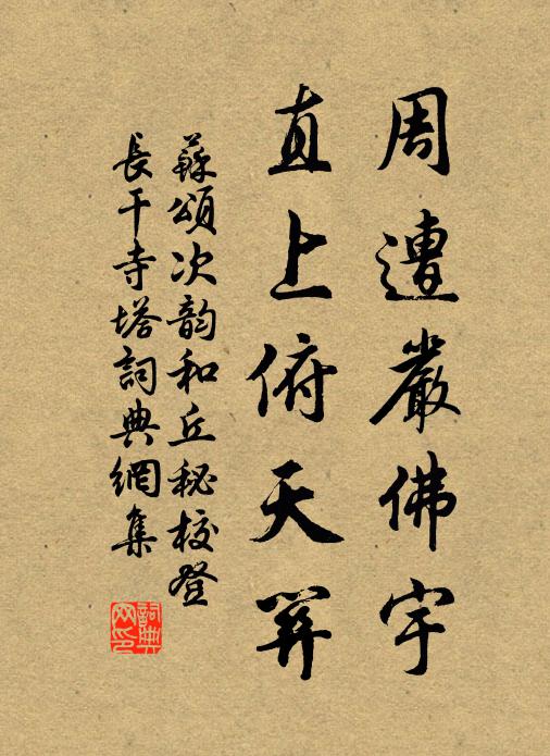 亦笑吾身立兩間,古人轍跡渺難攀 詩詞名句