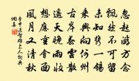 擬把傷離情緒,待曉寒重說。 詩詞名句