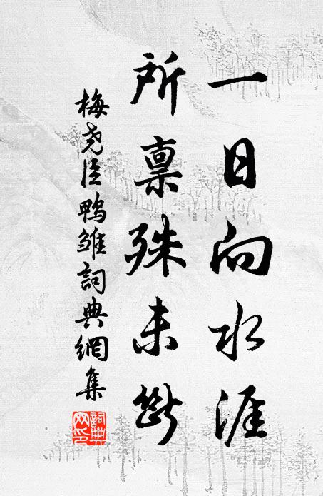 法和衣缽過南華，正葉傳師萃一花 詩詞名句