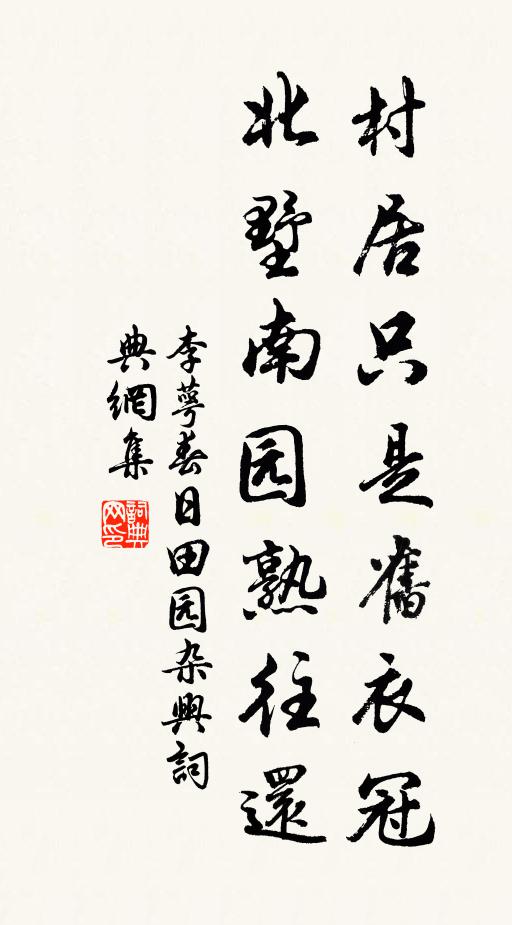 孫生非畫師,趣尚頗奇偉 詩詞名句