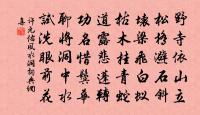 次韻參寥子寄秦少游三絕時少游舉進士不得原文_次韻參寥子寄秦少游三絕時少游舉進士不得的賞析_古詩文