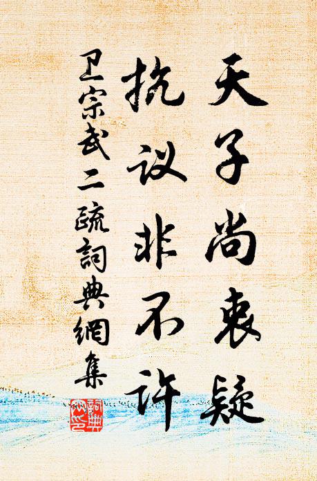 願此作流水,潛浮蕊中塵 詩詞名句