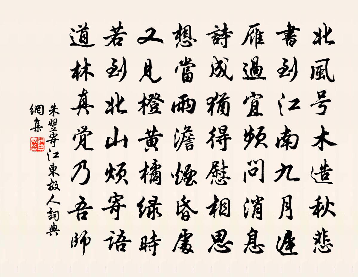 朱翌寄江東故人書法作品欣賞