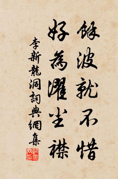 半村飛雨斷煙濕，一徑落花流水香 詩詞名句