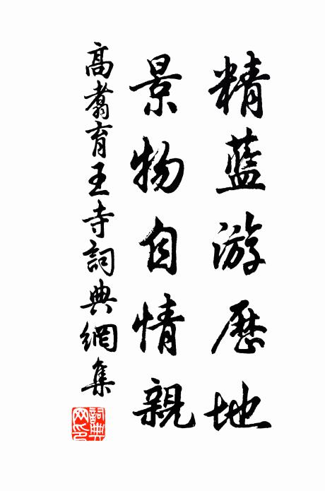 肉食不足，藜烝藿羹 詩詞名句