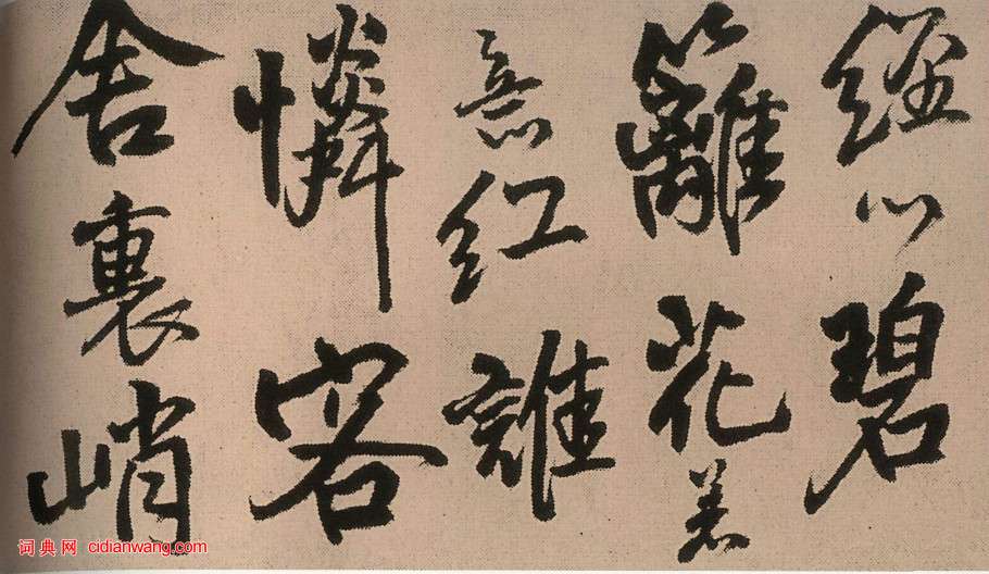 王鐸行書《為嗇道兄書詩》