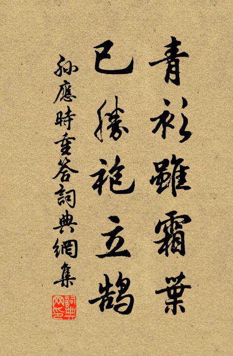 溪聲助叱吒,野蘚避冠履 詩詞名句