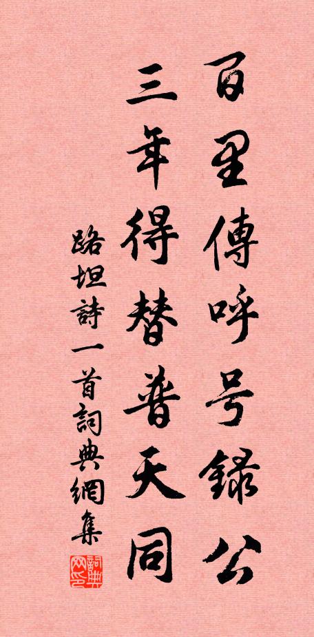 羽蓋乘齊亦壯哉，堂年僭祭起郊台 詩詞名句