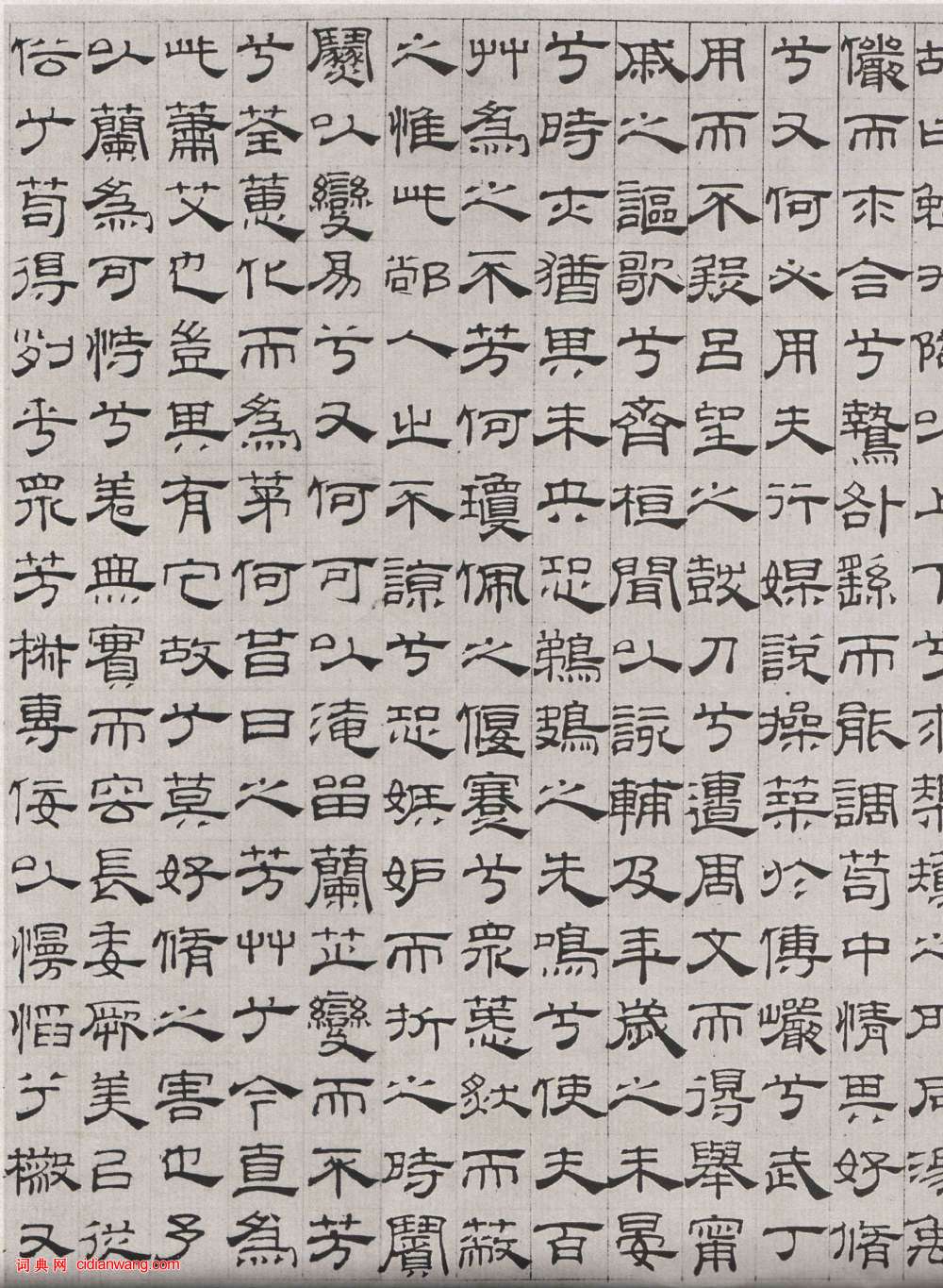 吳叡隸書《離騷》