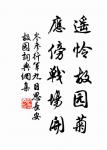 寂寂花時閉院門,美人相併立瓊軒。 詩詞名句