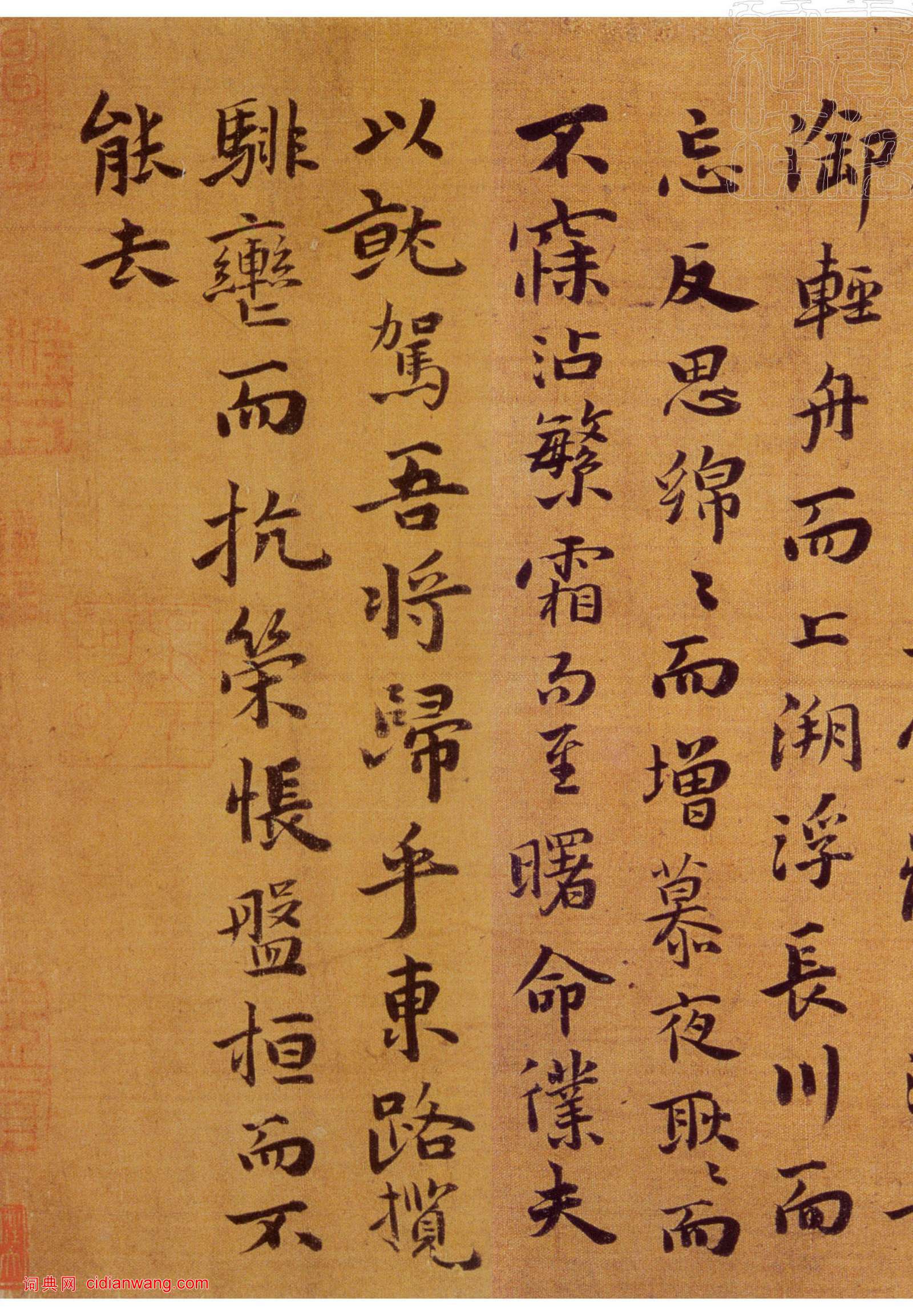 祝允明《行楷洛神賦卷》