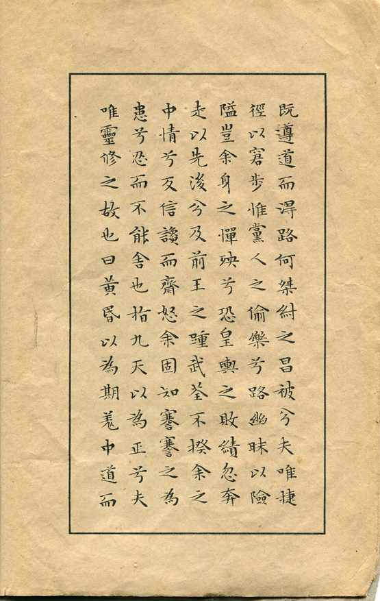 文徵明小楷《離騷經》