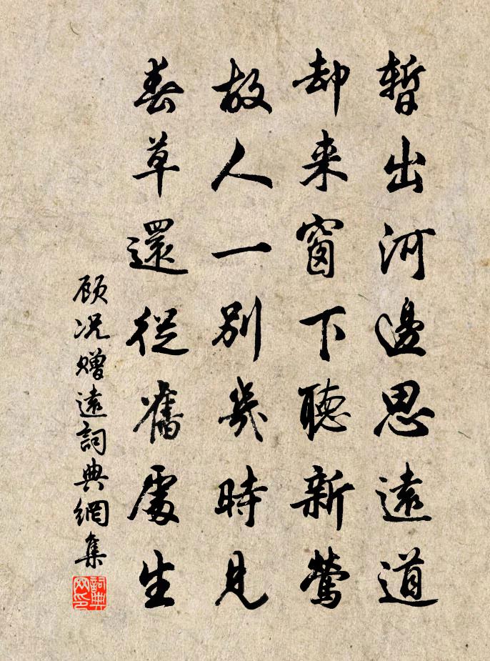 顧況贈遠書法作品欣賞