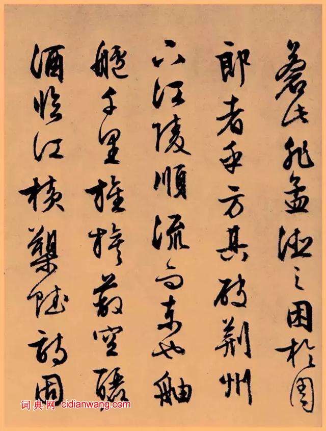 文徵明行草《前後赤壁賦》,八十七歲書