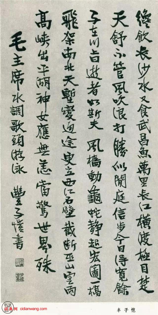 全國第一屆書法篆刻展作品集-行書部分