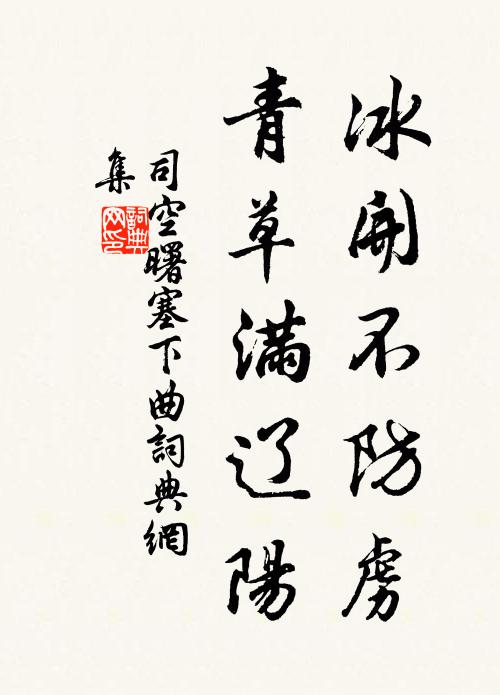 但學幽冀推，穩為郊廟璧 詩詞名句