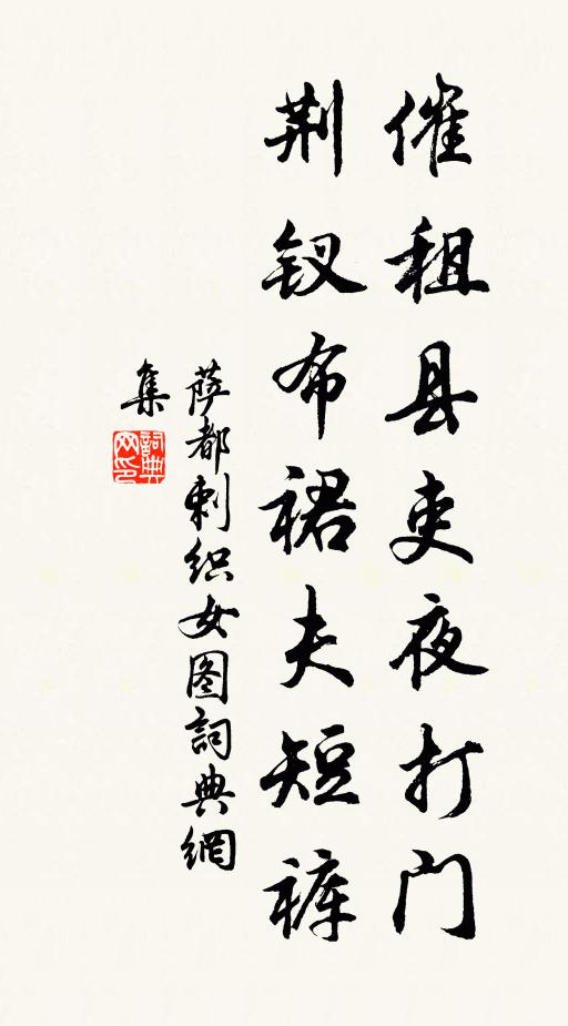 不求而薦佩私恩，高誼如公今有幾 詩詞名句