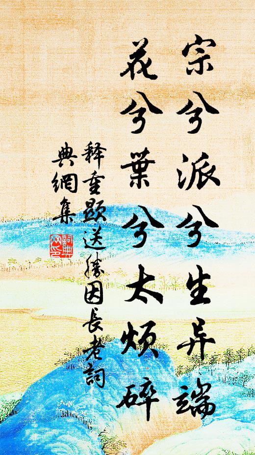 高堂麗丹雘,燕衎謝伯隘 詩詞名句