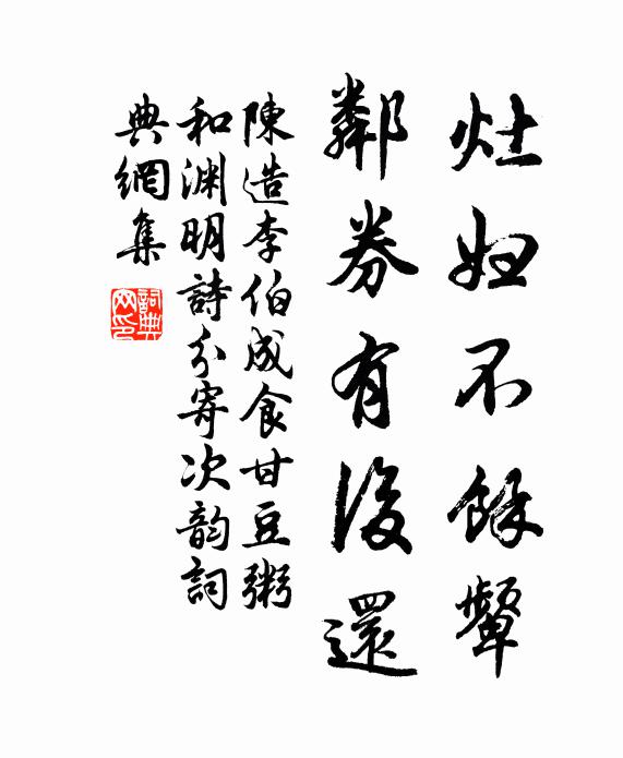 澗溪有幽討,蘋芷真嘉蔬 詩詞名句