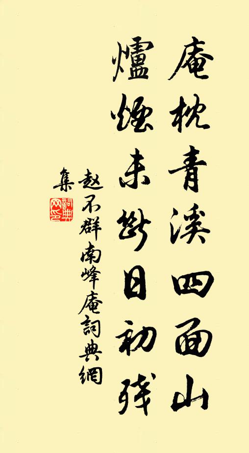 衰老累汝曹，愧嘆心不懌 詩詞名句