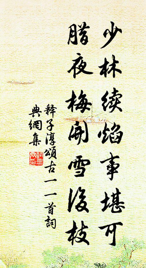 為誰都著眉端聚 詩詞名句