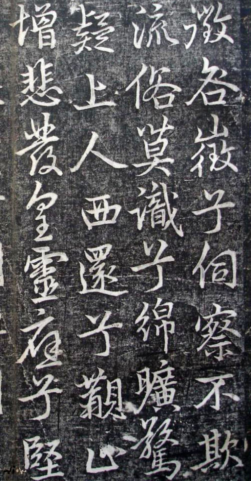李邕行書《婆羅樹碑記》
