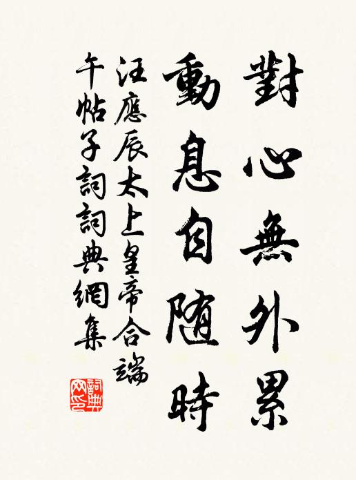 華表真人，清江使者，相從密議 詩詞名句