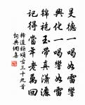 桃李漫山等俗流，諸楊汝是荔支儔 詩詞名句