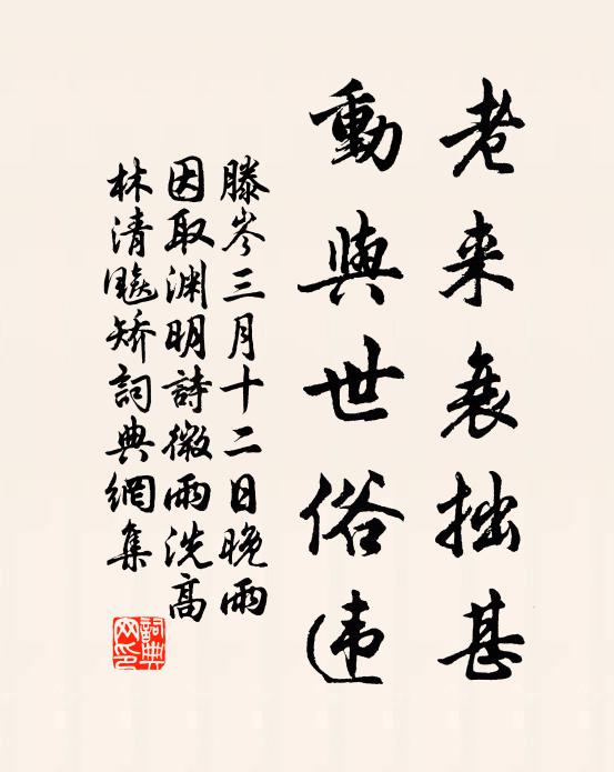 向來陵谷尚休然,放眼高台萬象還 詩詞名句