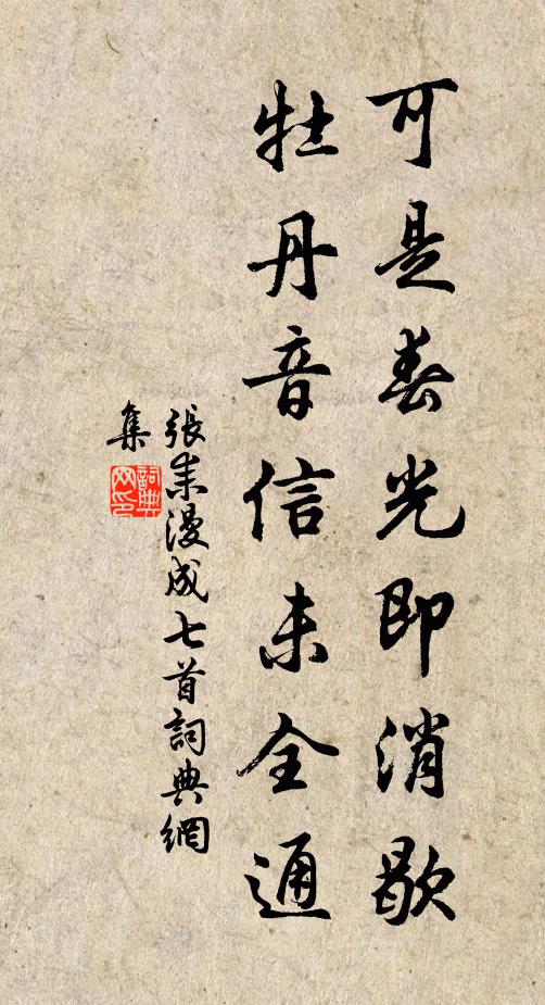 絲竹久已懶,今日遇君忺 詩詞名句