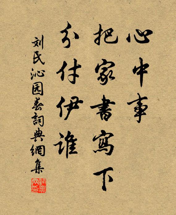 劉氏的名句_劉氏的詩詞名句_詩詞名句