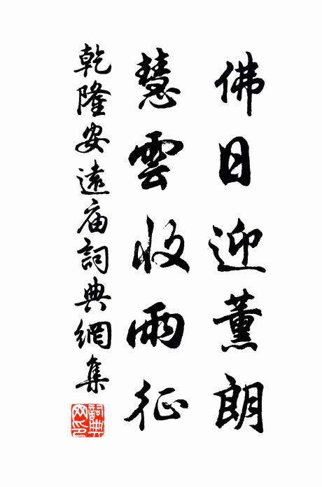 務本樂天知命 詩詞名句