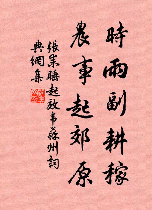 定有奇謀裨玉帳，莫揮麈尾事清言 詩詞名句