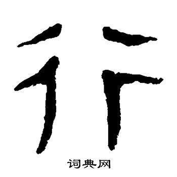 馬王堆帛書寫的行