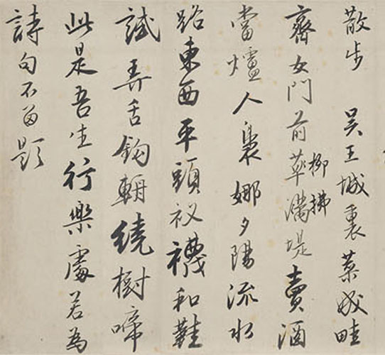 唐寅《行書贈姚舜承詩卷》