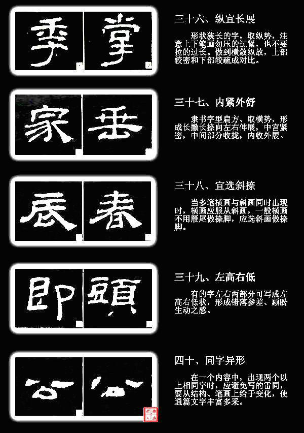 40個學隸書技巧，隸書結構技法